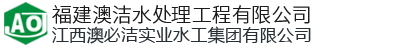 水處理設備